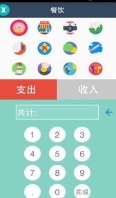 迷你记账本android版(安卓记账软件) v1.1 手机最新版