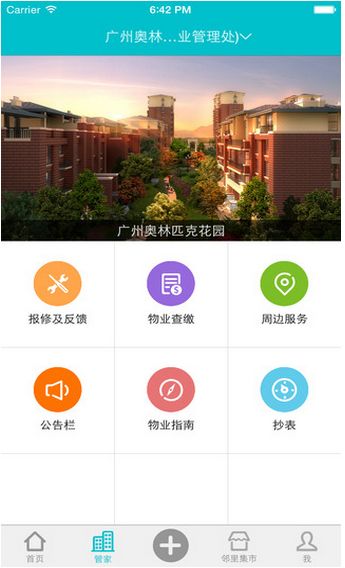 邻里生活苹果版(手机生活app) v2.3 官方iphone版