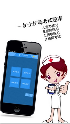 护士护师资格考试题库iOS手机版(苹果护士护师学习app) v1.7 iPhone版