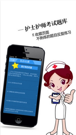 护士护师资格考试题库iOS手机版(苹果护士护师学习app) v1.7 iPhone版