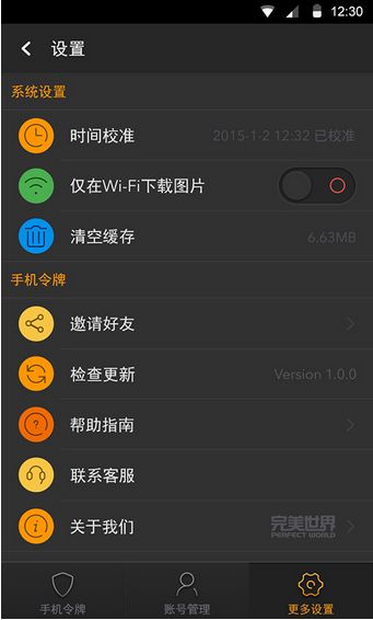 梦幻诛仙手机令牌安卓版(梦幻诛仙游戏安全软件) v1.4.0 最新android版