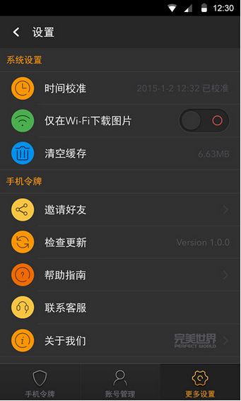 神雕侠侣手机令牌安卓版(神雕侠侣安全软件) v1.2.0 官方android版