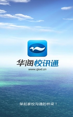华海校讯通iPhone版(苹果教育手机app) v3.5.1 最新iOS版