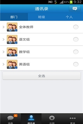 华海校讯通iPhone版(苹果教育手机app) v3.5.1 最新iOS版