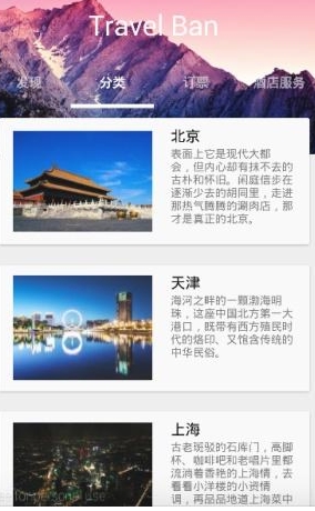 驴友邦安卓版(手机旅游app) v1.4 最新版