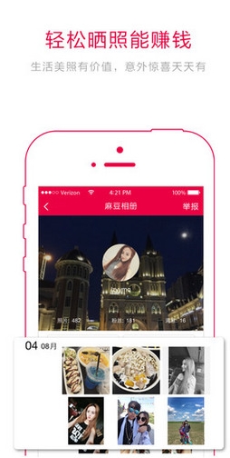 云麻豆苹果版(手机赚钱软件) v1.7.3 最新iOS版