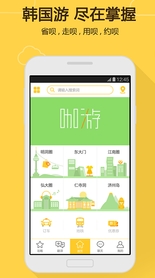 咖游韩国安卓版(android旅游软件) v1.0.10 手机最新版