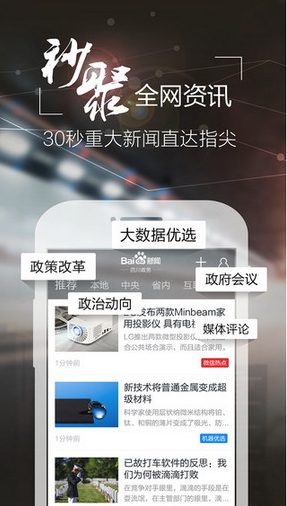 iOS百度新闻四川政务版for iPhone v1.0.0 官方版