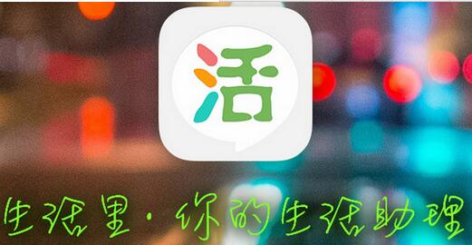 生活裏iOS版(蘋果生活服務手機APP) v2.0.2 最新iPhone版