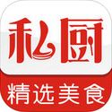 爱私厨ios版(手机美食app) v1.5 官方苹果版