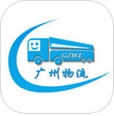 广州物流苹果版(iOS手机物流配货软件) v1.2 官方iPhone版