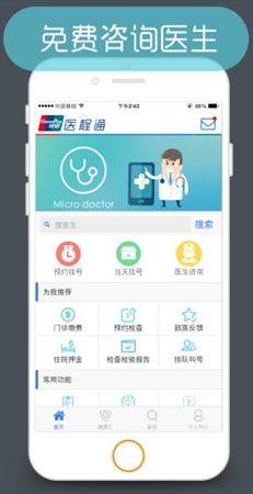医程通安卓版(手机医生应用app) v1.5.9 最新版