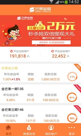 芒果金融Android版(安卓理财手机app) v1.5 最新版