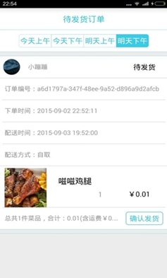 加菜Android厨师版(安卓手机厨师助手) v1.2 最新版