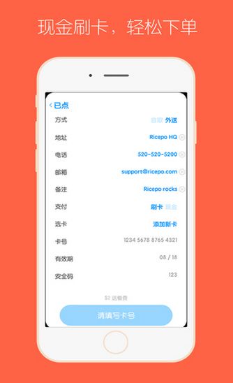 饭宝Ricepo苹果版(手机美食旅游app) v2.9.1 最新iphone版