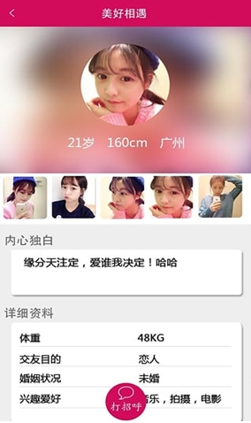 爱恋Android手机版(安卓婚恋交友软件) v1.11 官方版