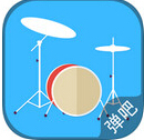 弹吧架子鼓苹果版(手机架子鼓学习软件) v1.2.0 官方iOS版