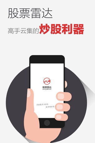 股票雷达苹果版(股票雷达iphone版) v5.9 官方IOS版