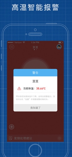 发烧总监iPhone版(手机温度计软件) v3.5.2 苹果版