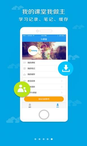 5i课堂手机版(手机教育软件) v3.3.2 最新免费版