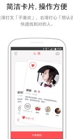 心跳社交安卓版(手机交友软件) v3.5.1 官网android版