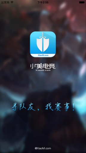 小美电竞iOS版(手机游戏社交软件) v1.4 最新iPhone版