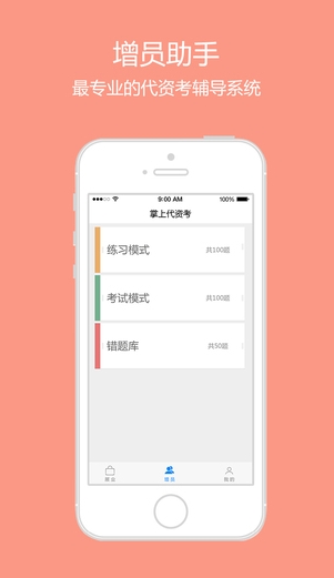 保险师苹果版(iPhone手机保险销售软件) v1.2 最新版