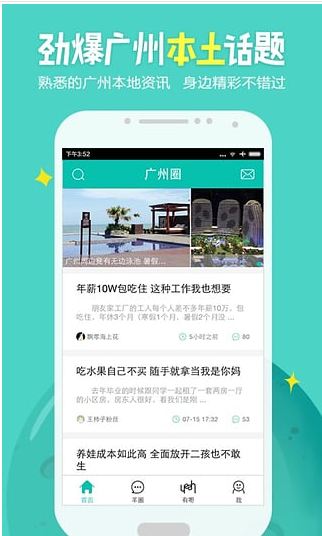 广州圈安卓版(广州生活消费平台) v1.2.2 手机正式版