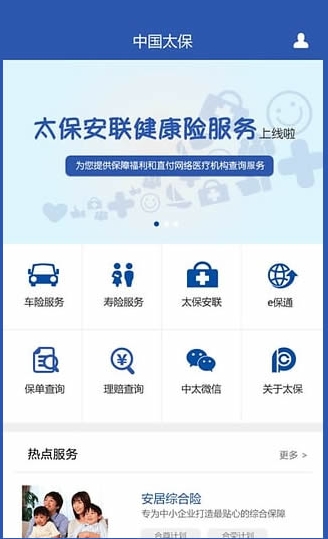 中国太保手机appfor Android (手机保险软件) v1.3.9 官方版