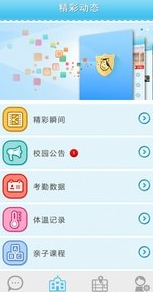 校园物语android版(安卓校讯通) v1.4.81 免费手机版