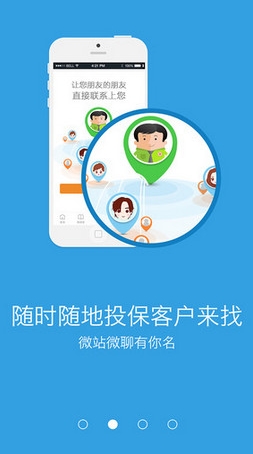 IM保险人iPhone版(苹果移动展业app) v1.10.6 最新手机版