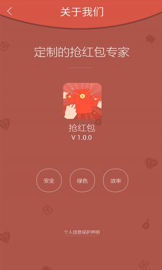 搶紅包大神安卓版(手機搶紅包神器) v1.2.0 官方版