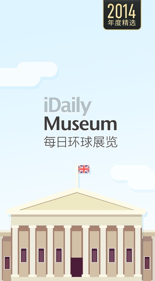 每日环球展览iPhone版(苹果手机新闻资讯) v0.2.8 最新iOS版