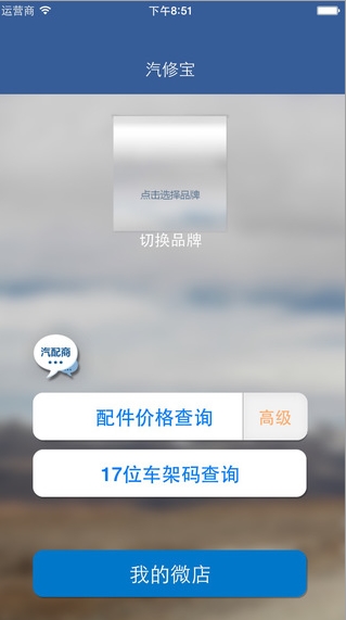 汽修宝iPhone手机版(ios汽车架号查询) v3.3.1 官方苹果版