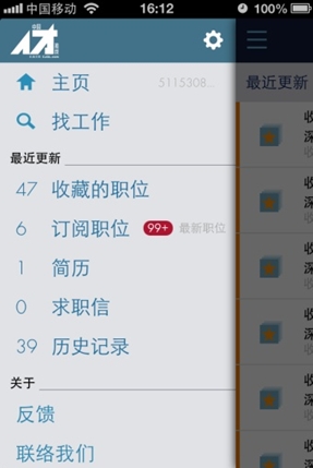 中国人才热线手机app(Android人才招聘平台) v2.3 安卓版