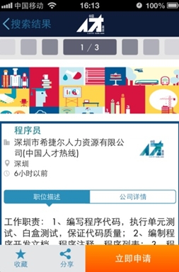 中国人才热线手机app(Android人才招聘平台) v2.3 安卓版