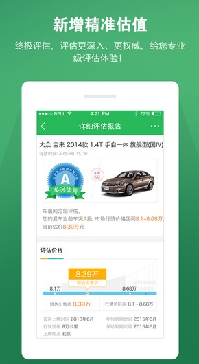 车米通二手车苹果版for iPhone (手机二手车交易app) v2.4.4 最新版