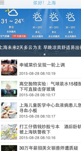 侬好上海iphone版(苹果新闻软件) v3.2 IOS最新版
