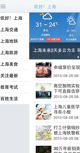 侬好上海iphone版(苹果新闻软件) v3.2 IOS最新版