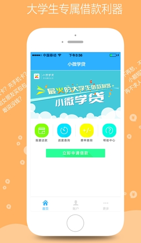 小微学贷苹果版(iphone借贷软件) v1.44 IOS最新版