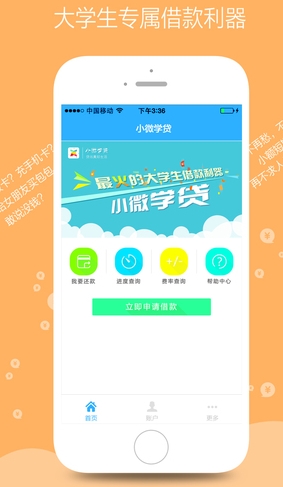 小微學貸蘋果版(iphone借貸軟件) v1.44 IOS最新版