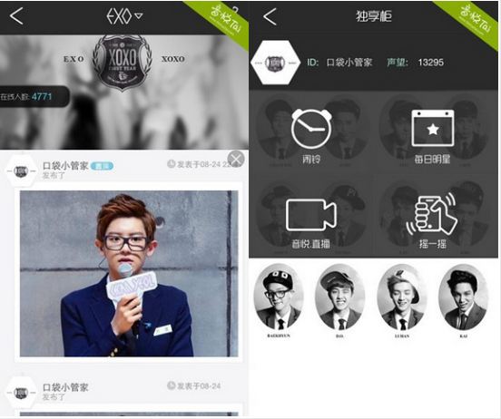 口袋exo手机安卓版(手机追星软件) v1.13.1 官方正式版