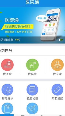 醫院通iphone版(蘋果醫療軟件) v1.2.0 IOS最新版