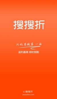 搜搜折android版(安卓购物软件) v2.3.1 手机最新版