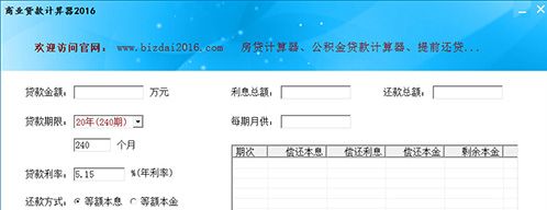 商业贷款计算器2016电脑版