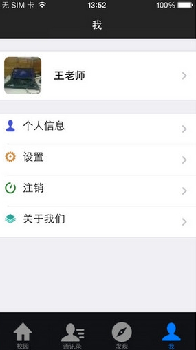 上海校讯通苹果版(手机家校交流平台) v1.3.1 最新iOS版