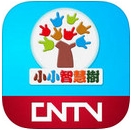 小小智慧樹iPhone版for iOS v2.7 官方蘋果版