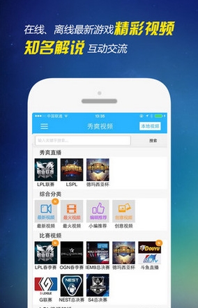 秀爽英雄联盟苹果版(ios手机LOL视频) v1.99.2 官方iPhone版