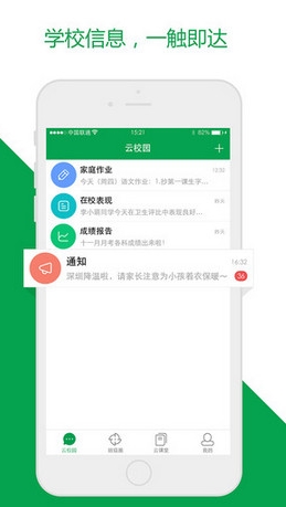 云校园手机app(苹果教育学习软件) v4.2.0 官方版