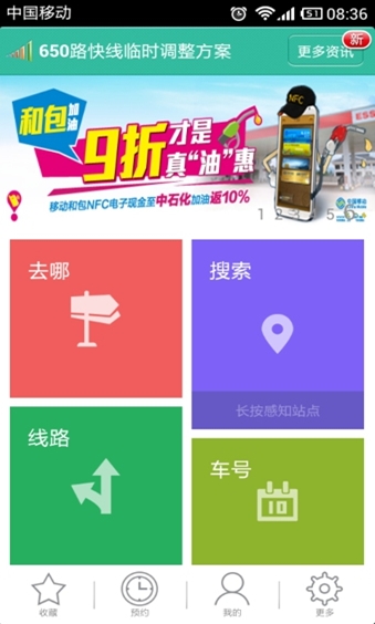 厦门掌上公交安卓版(手机公交查询app) v2.6.0 最新版